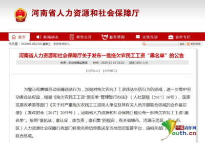 河南公布拖欠农民工工资“黑名单” 人力资源网站建设与上门维护助力诚信体系建设