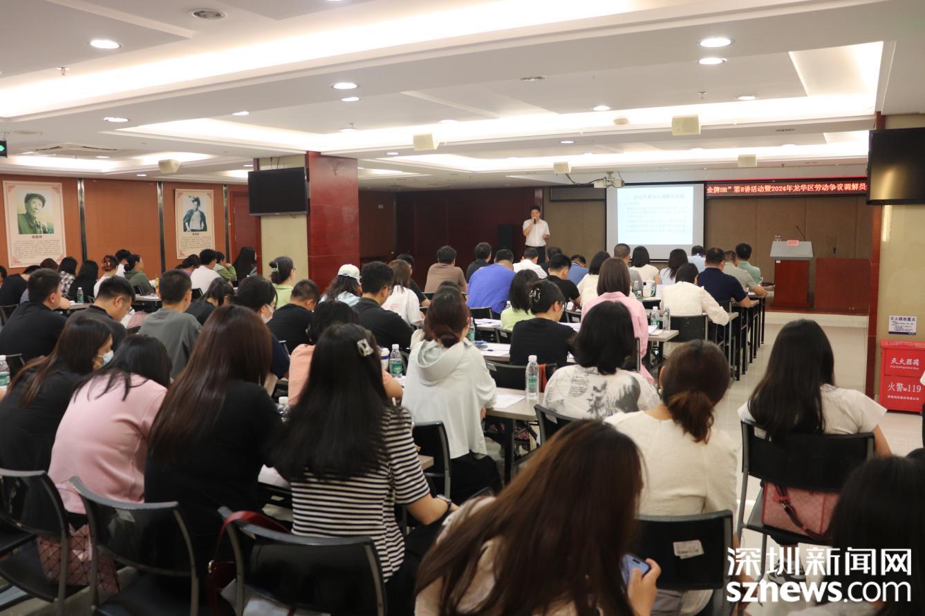 龙华区劳动争议调解员业务技能大轮训启动，人力资源网站建设与上门维护同步推进