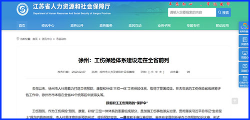 工伤保险体系建设走在全省前列 人力资源网站建设与上门维护实现服务